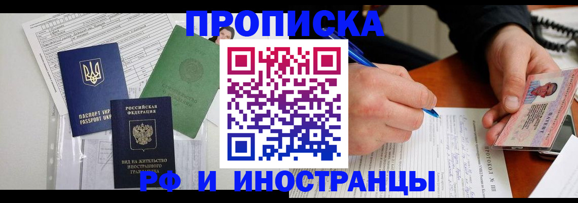 прописка для школы в Адыгейске