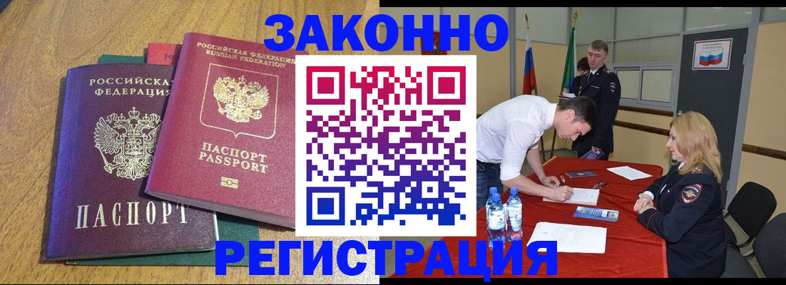 где прописаться в Адыгейске