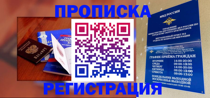 временная регистрация для школы в Адыгейске