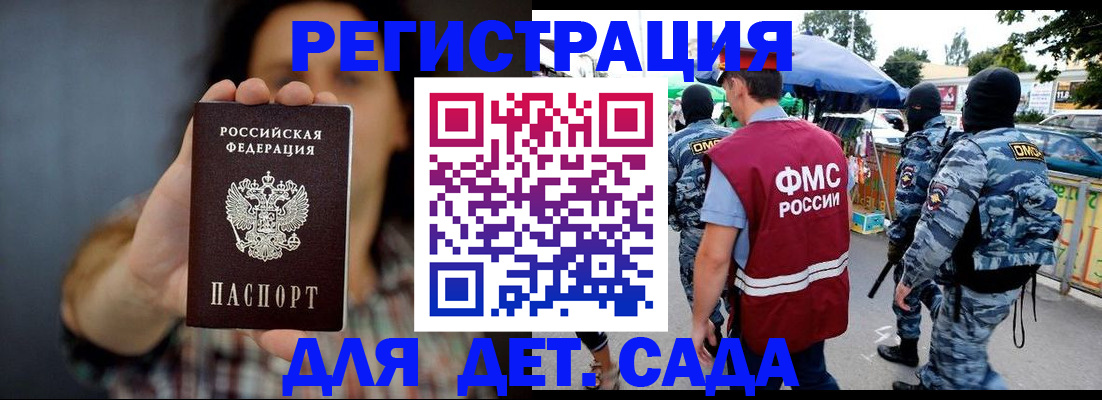 временная регистрация для школы в Адыгейске