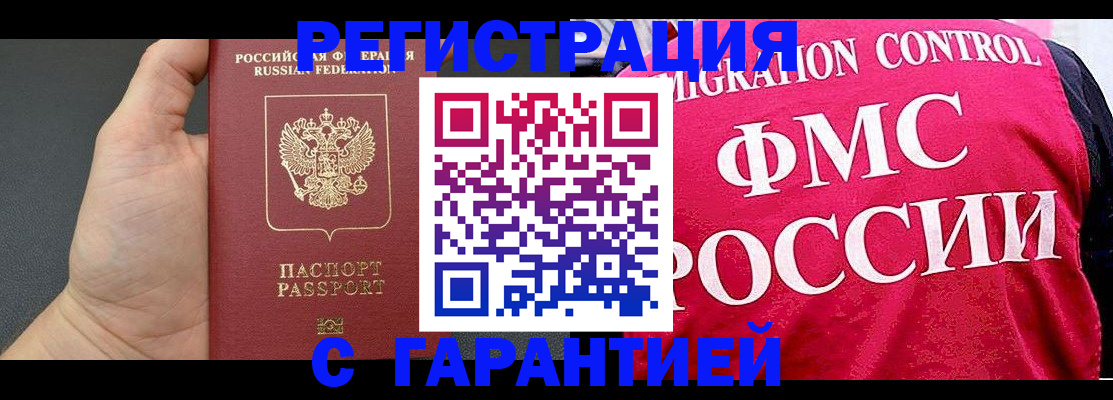 временная регистрация 2025 в Адыгейске
