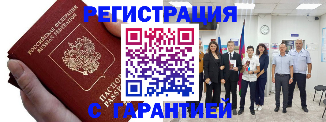 временная регистрация для школы в Адыгейске