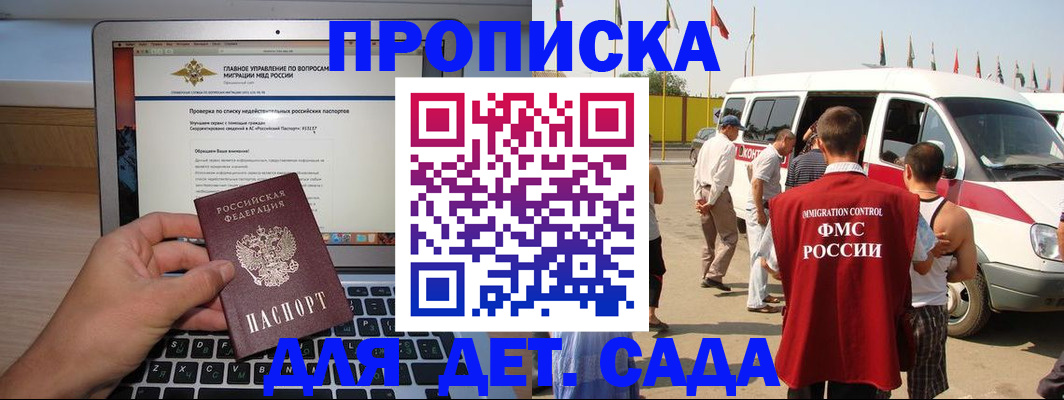 временная регистрация для всех в Адыгейске