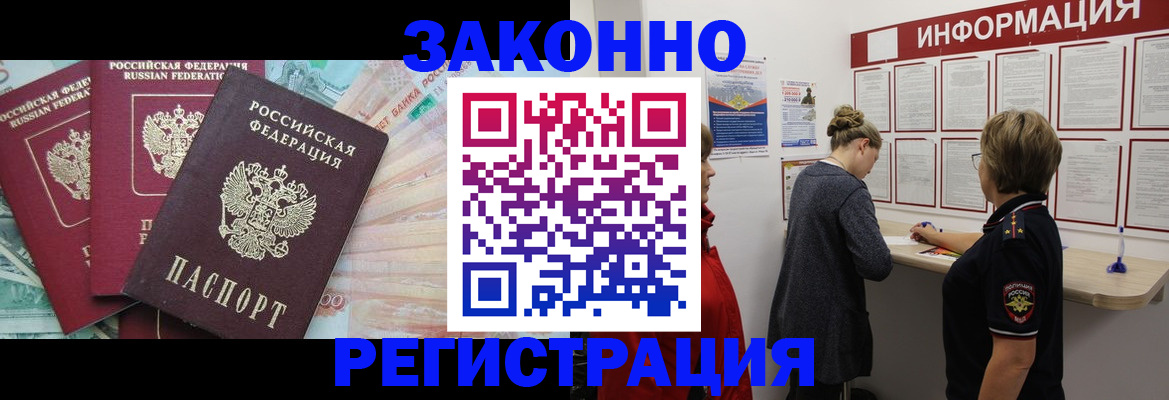 где прописаться в Адыгейске