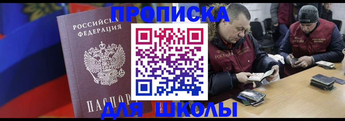 прописка ребенка в Адыгейске