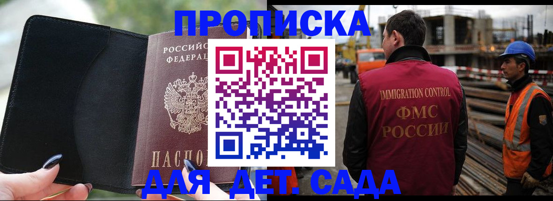 купить прописку в Адыгейске